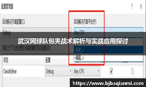 武汉网球队包夹战术解析与实战应用探讨