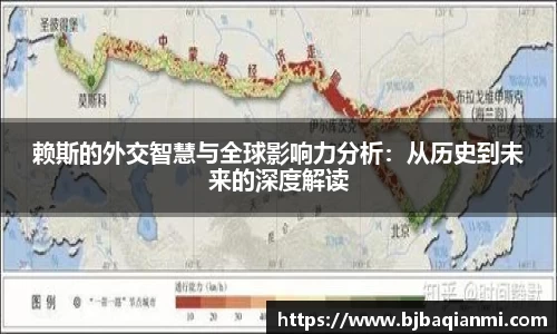 赖斯的外交智慧与全球影响力分析：从历史到未来的深度解读